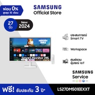 New 2024 [จัดส่งฟรี] SAMSUNG Smart Monitor M5 รุ่น LS27DM501EEXXT หน้าจอ 27 นิ้ว