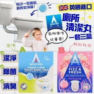 【英國進口 Astonish廁所清潔丸（1套3盒）】