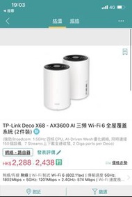 Deco Tp Link Mesh Wifi X68 AX3600 2pcs AI 三頻 Tri band