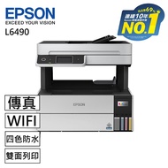 【EPSON】L6490雙網四合一四色防水旗艦機王智慧遙控連續供墨複合機（傳真/雙面列印/四色防水/掃描）_廠商直送