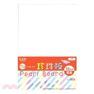 【紙博館】珍珠板 10mm 20*30-白