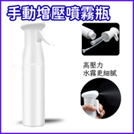 300ML 超強高壓力噴霧瓶, 手動增壓連續噴霧瓶, 霧化效果噴霧瓶, 酒精噴壺, 超細霧噴霧瓶 自動連續噴霧 消毒/美髮/化妝補水 細霧分子噴霧瓶