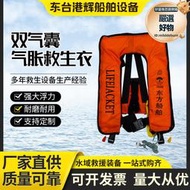 充氣救生衣氣脹式救生衣可攜式救生衣自動充氣救生衣