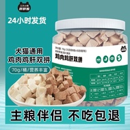 【现货24小时发】冻干鸡肝鸡肉猫零食营养小桶装混合磨补牙钙猫咪零食Freeze dried chicken liver, chicken meat, cat snacks, nutritious sm
