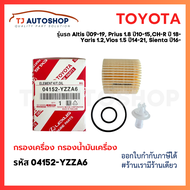 ❗️ใหม่ ❗️ TOYOTA กรองเครื่อง Altis 09-19 PriusCH-R 1.8L ViosYaris 14-21 Sienta โตโยต้า กรองน้ำมันเครื่อง วีออส ยาริส อัลติส พรีอุส รหัสแท้ 04152-YZZA6