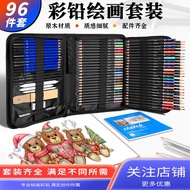 96 Piece Sketch Painting Color Pencil Set Professional Art Painting Art Supplies Set