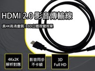 (現貨) HDMI 2.0 支援4K 高畫質 1.8M 機上盒 PS4 Pro 電動 螢幕 投影機 常用規格線