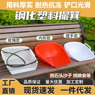 Plastic Dustpan Dustpan Thickened Dustpan Agricultural Valley Shovel Lift Household Large Moving Dus