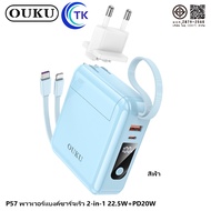 พาวเวอร์แบงค์ 2in1 ความจุ 20000mAh PD20W พร้อมสายชาร์จในตัว จอแสดงผลดิจิตอล LED OUKU P57
