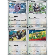 [Mile Board Game] s9 077 078 079 080 Floating Bubble Muker Muk Bird Eagle Chinese Version PTCG Pokém