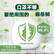 Ecoheal 🌳ARC II PLUS Portable 携带款