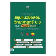 Q&A Book Sciences Summary Of Science Exam Questions For Grades6 By Think Beyond Genius Faculty Membe