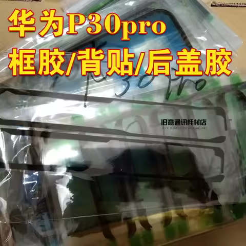 LCD Display Frame Adhesive Glue Tape Sticker for HUAWEI P30 PRO p30pro Mate 20 pro mate20pro mate rs