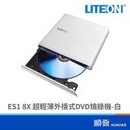 LITEON 建興 ES1 8X 超輕薄外接式DVD燒錄機(白)/2Y