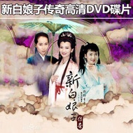 熱銷新白娘子傳奇4DVD高清光盤碟片50全集古裝神話電視劇趙雅芝葉童