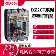 Delixi Circuit Breaker DZ20Y-400T/3300200A225A250A315A350A400A Automatic Power Off