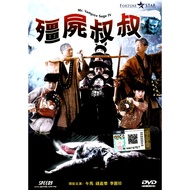 殭屍叔叔 / 午马，钱嘉乐，李丽珍，陈友 DVD
