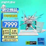 华硕天选4 13代英特尔酷睿i7游戏本笔记本电脑(i7-13700H 16G512G RTX4060 2.5K 165Hz P3广色域)青