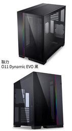 聯力 O11 Dynamic EVO 黑 顯卡長42.2/CPU高16.7/雙向翻轉設計/玻璃透側/E-ATX