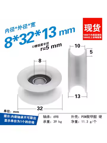 8Pcs 8x32x13mm698 plastic coated nylon concave wheel U-groove rolling wheel POM acetal plastic pulle