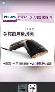 用一次 Philips 飛利浦 二合一手持式蒸汽掛燙機 GC362 (手持式熨斗)