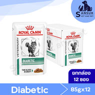 Royal Canin Diabetic gravy อาหารเปียกแมวสำหรับแมวเป็นเบาหวาน ยกกล่อง 12 ซอง (85gx12ซอง)