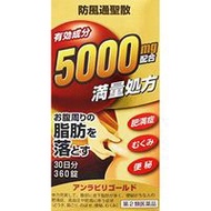 UNRABIRI GOLD 防風通聖散 360錠【第2類醫藥品】
