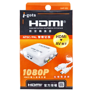 i-gota 愛購它 HDMI轉AV影音轉接器  GAP-013  1個