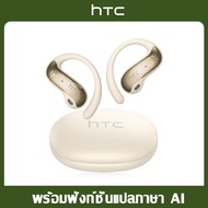 HTC NE19 หูฟังบลูทูธ 5.4 ไร้สาย AI แปลภาษาเรียลไทม์ 150 ภาษา พร้อมไมโครโฟนในตัว และหูฟังแบบพกพา IPX5