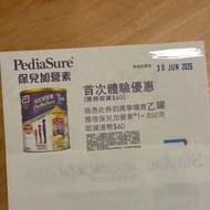 <萬寧卷> 雅培保兒加營素 1+ 850克