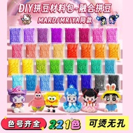 221色拼豆补充包拼豆套装补充包2.6mm小豆全色系MARD同色号融合豆221 Color Bean Spelling Supplement Pack Bean Spelling Kit Supple