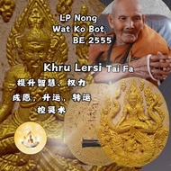 LP Nong Khru Lersi Tai Fa 魯士佛牌 泰国佛牌