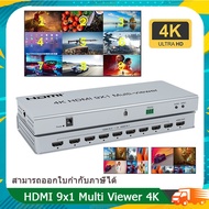 4K 9X1 HDMI เครื่องดูหลายช่อง2 4 6 8 9 in 1 OUT 1080P Quad Screen dual Viewer HDMI Multi-Viewer สวิต