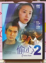 港劇 偷心2 全套31集4DVD 方中信 董潔 孫耀威 六月 SAYA 天若有情2