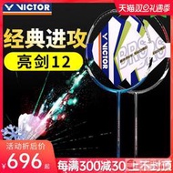 工廠直銷正品victor勝利羽毛球拍鬼斬亮劍12N維克多全碳素單拍進攻型BRS11