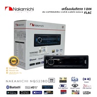 วิทยุเครื่องเสียงรถยนต์ NAKAMICHI รุ่น NQ523BD ขนาด 1DIN ของแท้ เสียงดี เล่น บลูทูธ ยูเอสบี MP3 USB 