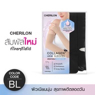 CHERILON เชอรีล่อน ปลอกแขน คอลลาเจน กันแดด UPF50+ ใส่สบาย บำรุงผิว ผิวนุ่มชุ่มชื้น ลดแห้งกร้าน รุ่น
