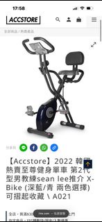 Accstore XR 健身車 2022