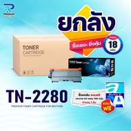 (ยกลัง)  หมึกเทียบเท่า TN-2280 TN2280 2280 T2280 T-2280 ใช้แทน TN-2260 TN2260 2260 T2260 T-2260