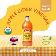 Bragg Apple Cider Vinegar 946 ml. ขวดใหญ่เท่านั้น​ สั่ง​ 3 ขวดขึ้นไปแถมฟรีเกลือชมพู​500 กรัม