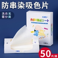 Anti-Dyeing Washing Machine Color-Absorbing Sheet Anti-Dyeing Towel Clothes String Color Mixing Clot