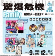[輕小說] 驚爆危機 Family 2 特裝版 全新