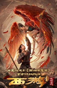 DVD FILM MANDARIN JOURNEY TO THE WEST HELLTOWN OF HEAVEN (2025)