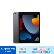 Apple/苹果 iPad(第9代)10.2英寸平板电脑 2021年款(256GB WLAN版/MK2N3CH/A)深空灰色