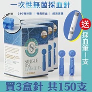 一次性採血針3盒150支 - 28G微針送採血筆1支 (血糖機使用/需安裝在採血筆上）