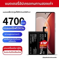 EXIUPAI | แบตเตอรี่ความจุสูงสำหรับ vivo X90Pro+