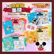 🔅現貨優惠🔅$78/盒；$150/2盒🔅韓國製🇰🇷JM solution x 迪士尼限量版卡通面膜系列 (10片/盒) (送隨機貼紙)