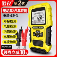 Huinong Second Generation Electric Vehicle Battery Tester 12v24v Car Battery Tester Battery Life