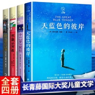Evergreen International Award Children's Literary Novel The Other Side of the Sky Blue Twelve-Year-O