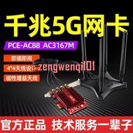 【高增益接收器天線】華碩PCE-AC88 臺式機無線網卡PCI-E雙頻AC3200M內置無線千兆wifi網卡【可開發票】